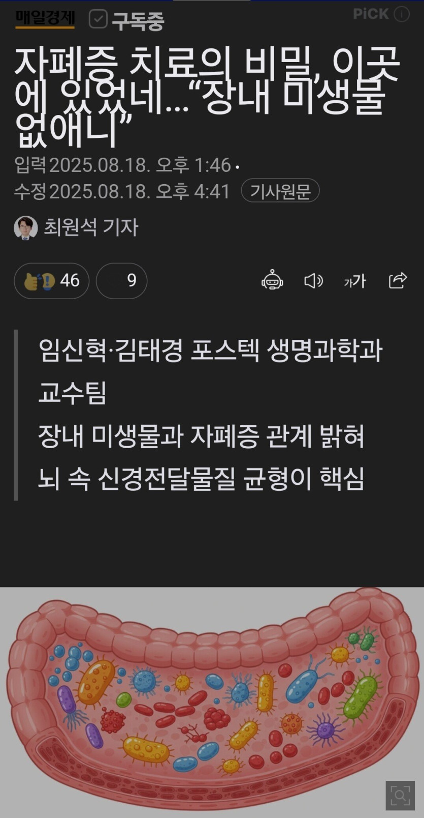 Screenshot_20250819_075355_Samsung Internet.jpg 자폐증 원인, 장내 미생물로 밝혀져..