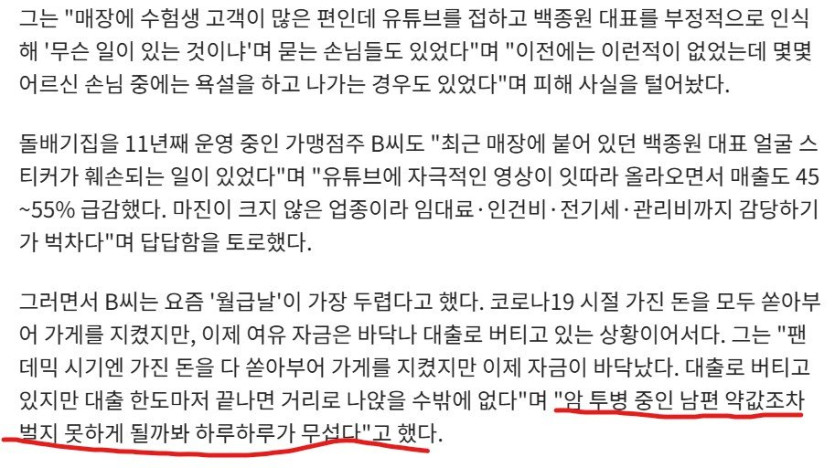 화면 캡처 2025-08-18 104848.jpg &quot;왜곡 영상에 거리로 내몰릴 위기&quot; 백종원의 더본코리아 점주들의 호소