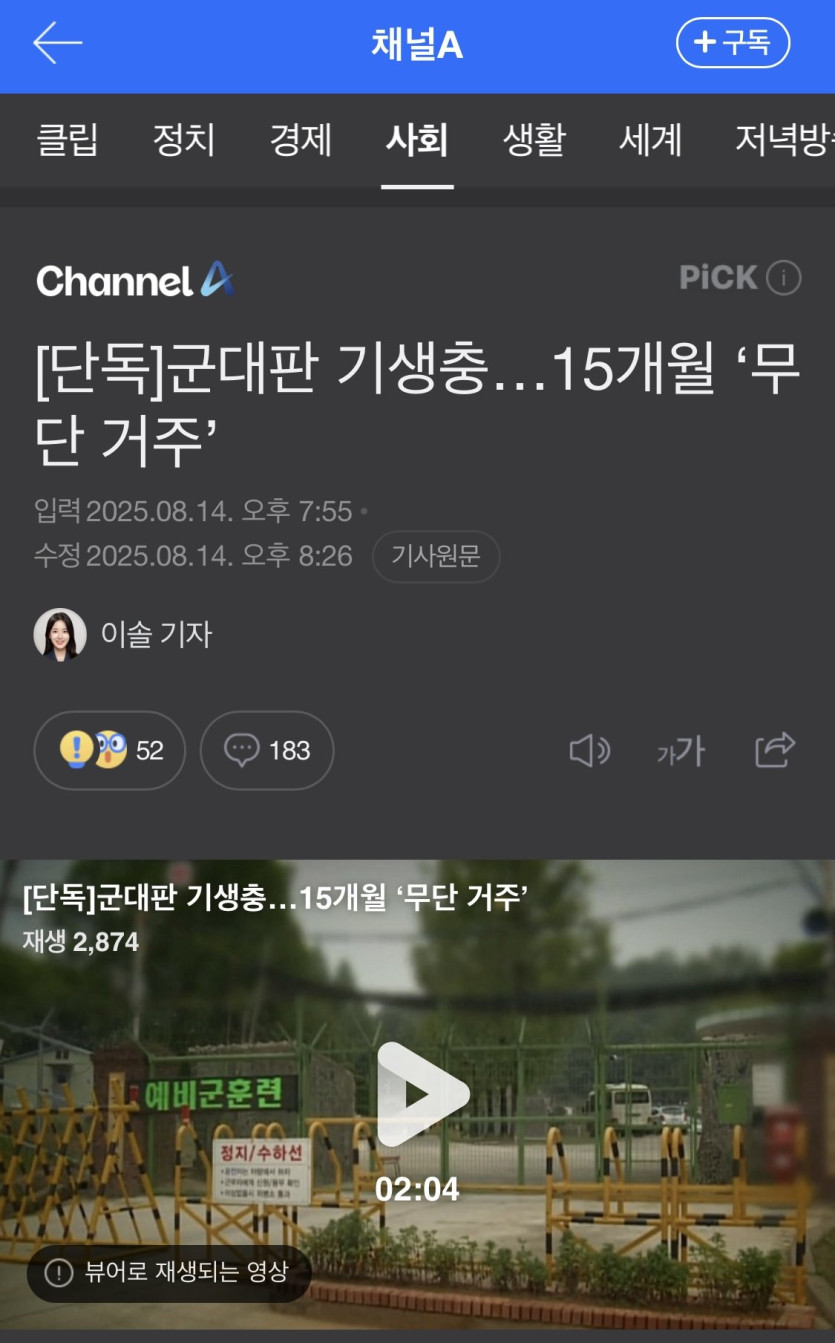 IMG_9931.jpeg [단독]군대판 “기생충” 15개월 무단 거주