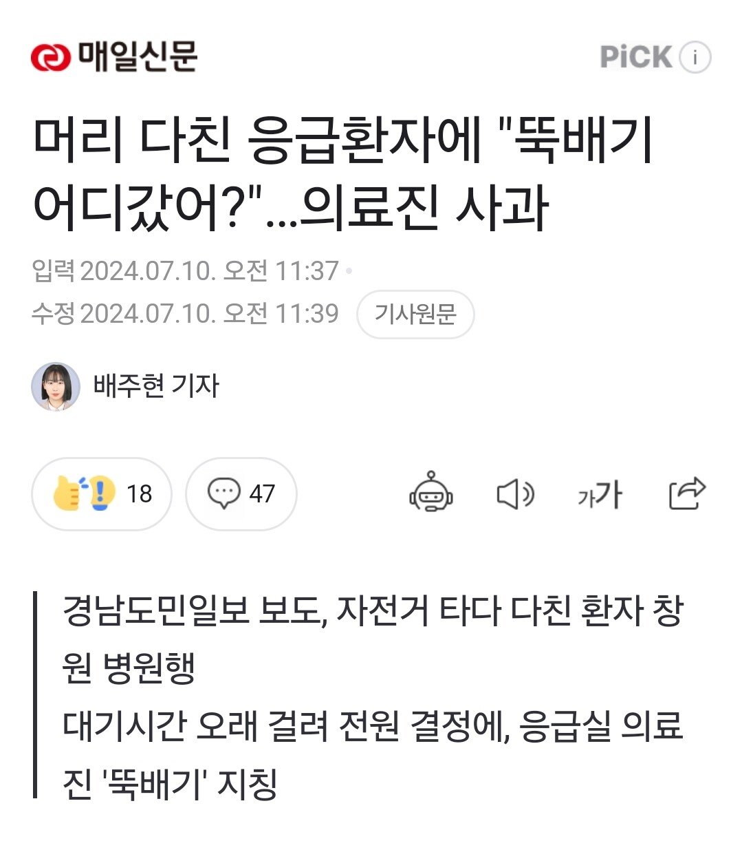 머리 부상 환자를 지칭하는 의학용어.jpg