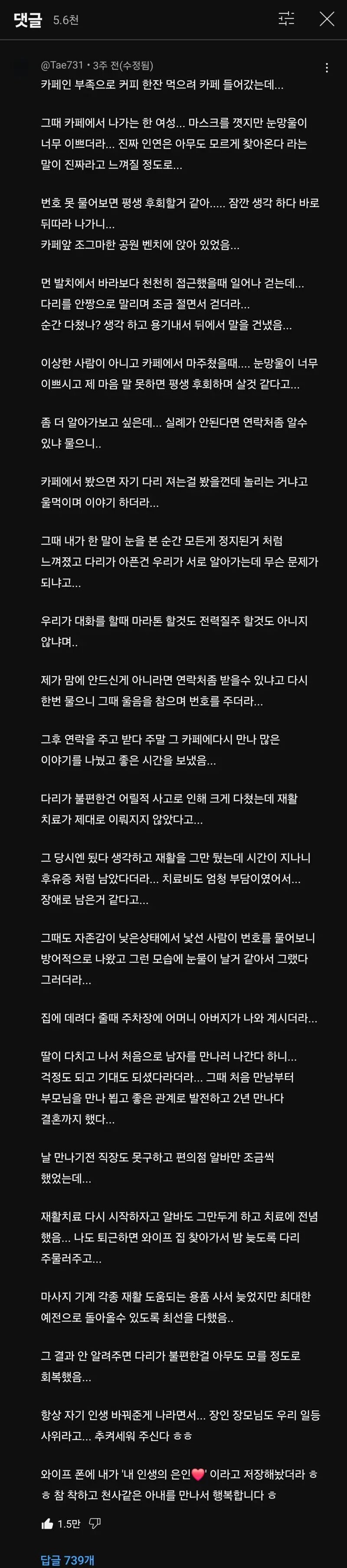 1.jpeg 카페에서 눈맑은 여자 번호 딴 썰