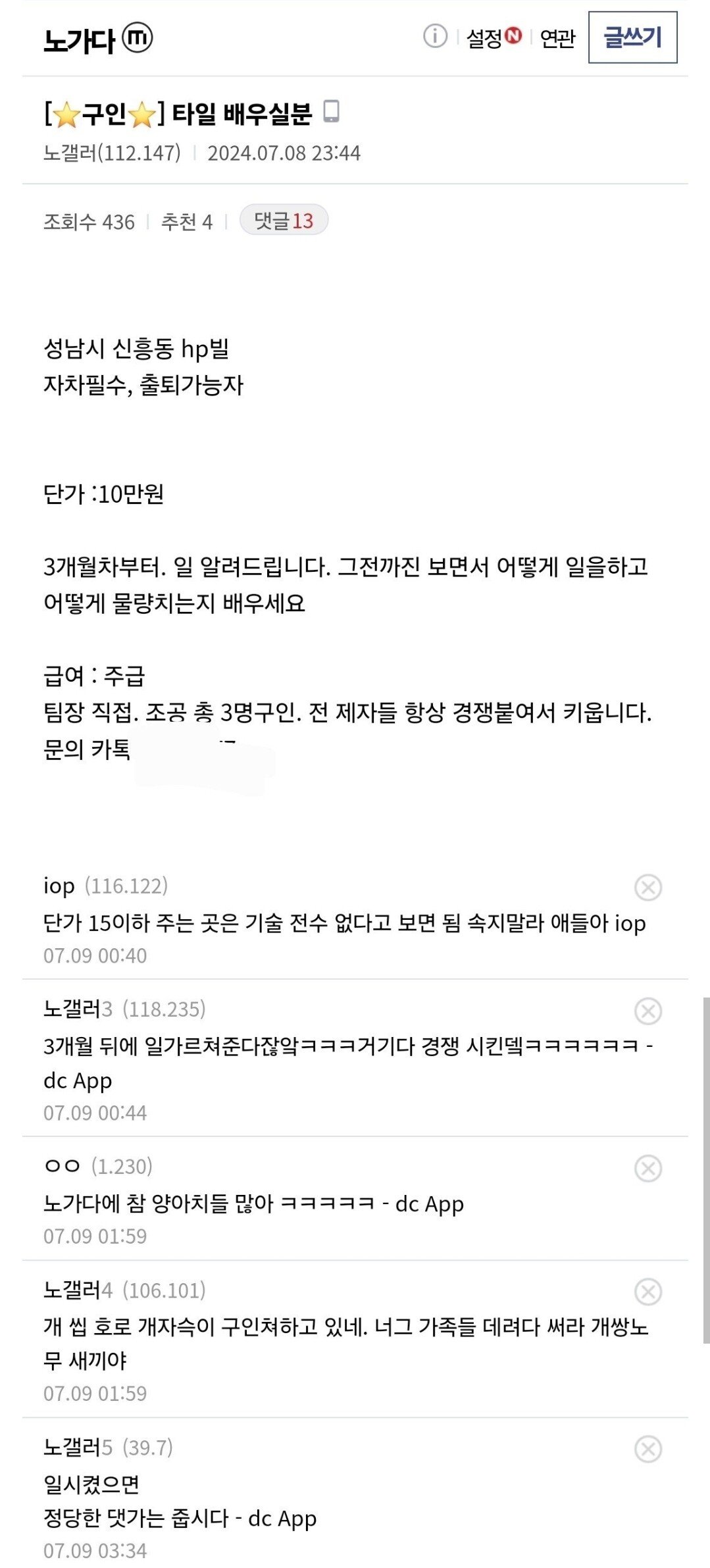 구인)) 타일 기술 배우실분 모집합니다