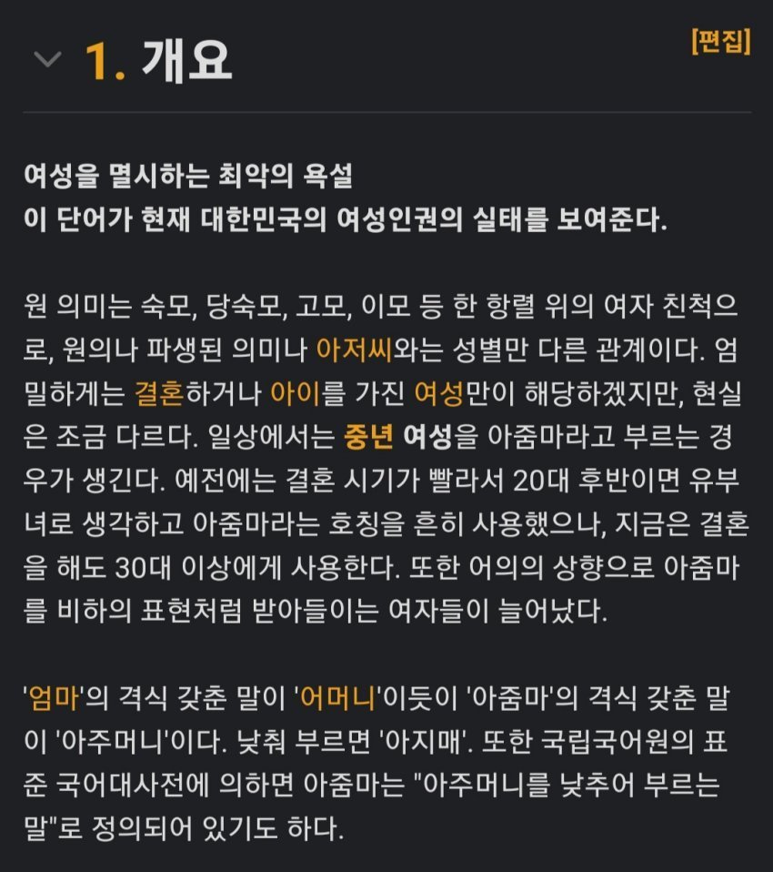 4.jpg 아줌마와 동급으로 남자들을 긁는 단어