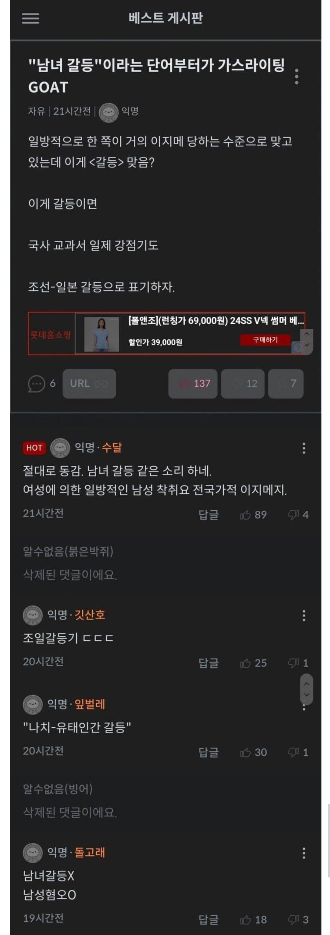 서울대생의 남녀갈등에 대한 고찰