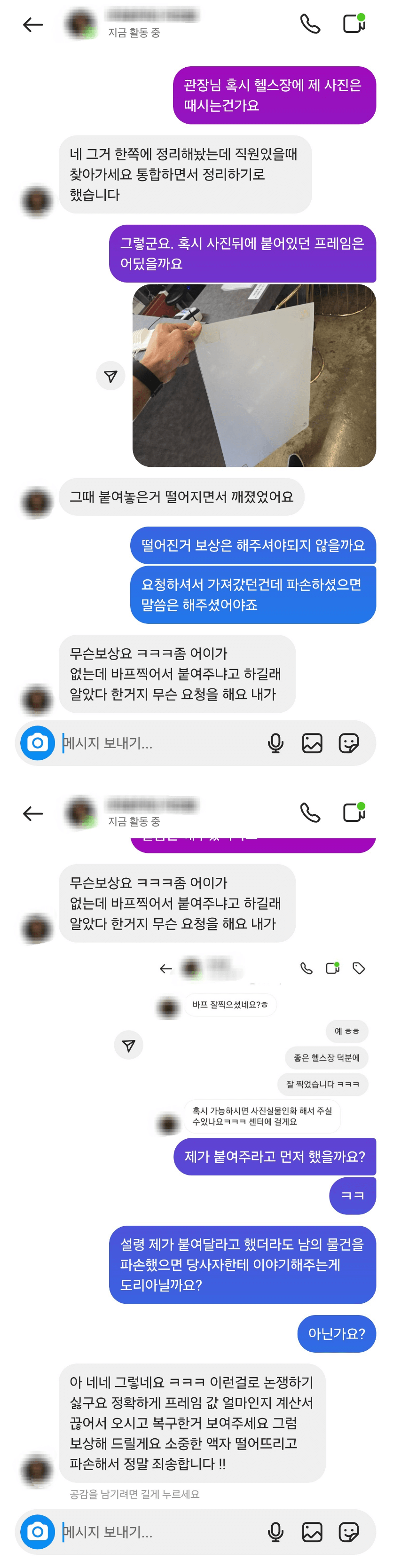 1.png 회원의 바디프로필 액자 손상시킨 후 헬스장 사장의 행동.jpg