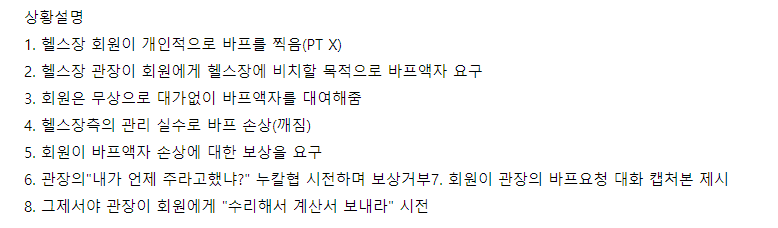 2.png 회원의 바디프로필 액자 손상시킨 후 헬스장 사장의 행동.jpg