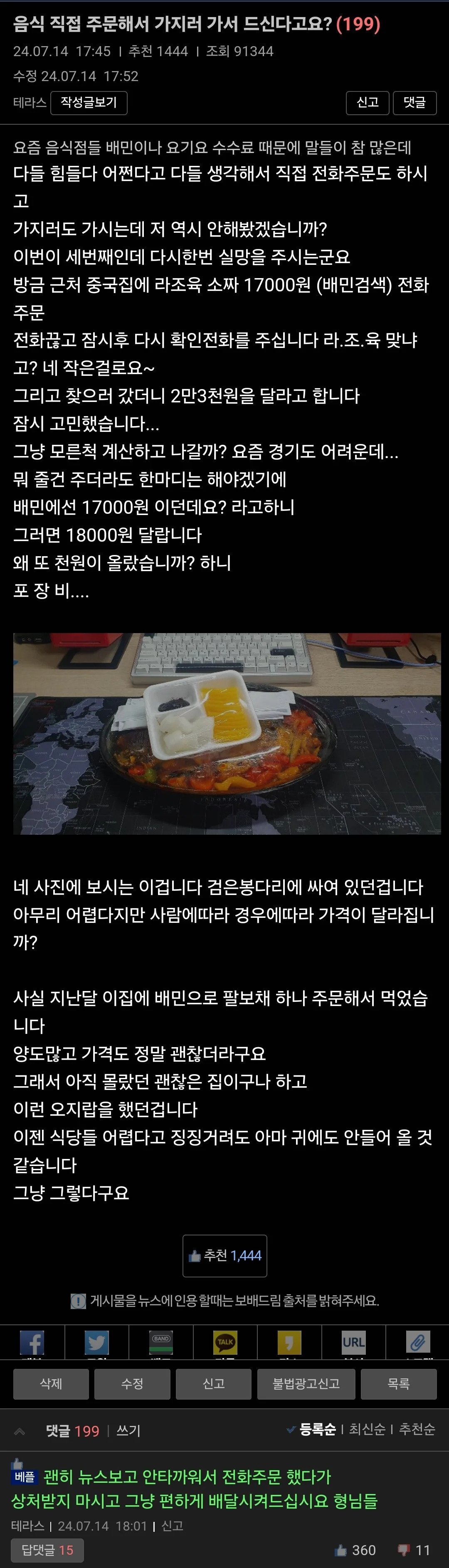 배달앱 수수료 아끼라고 전화 주문해봄