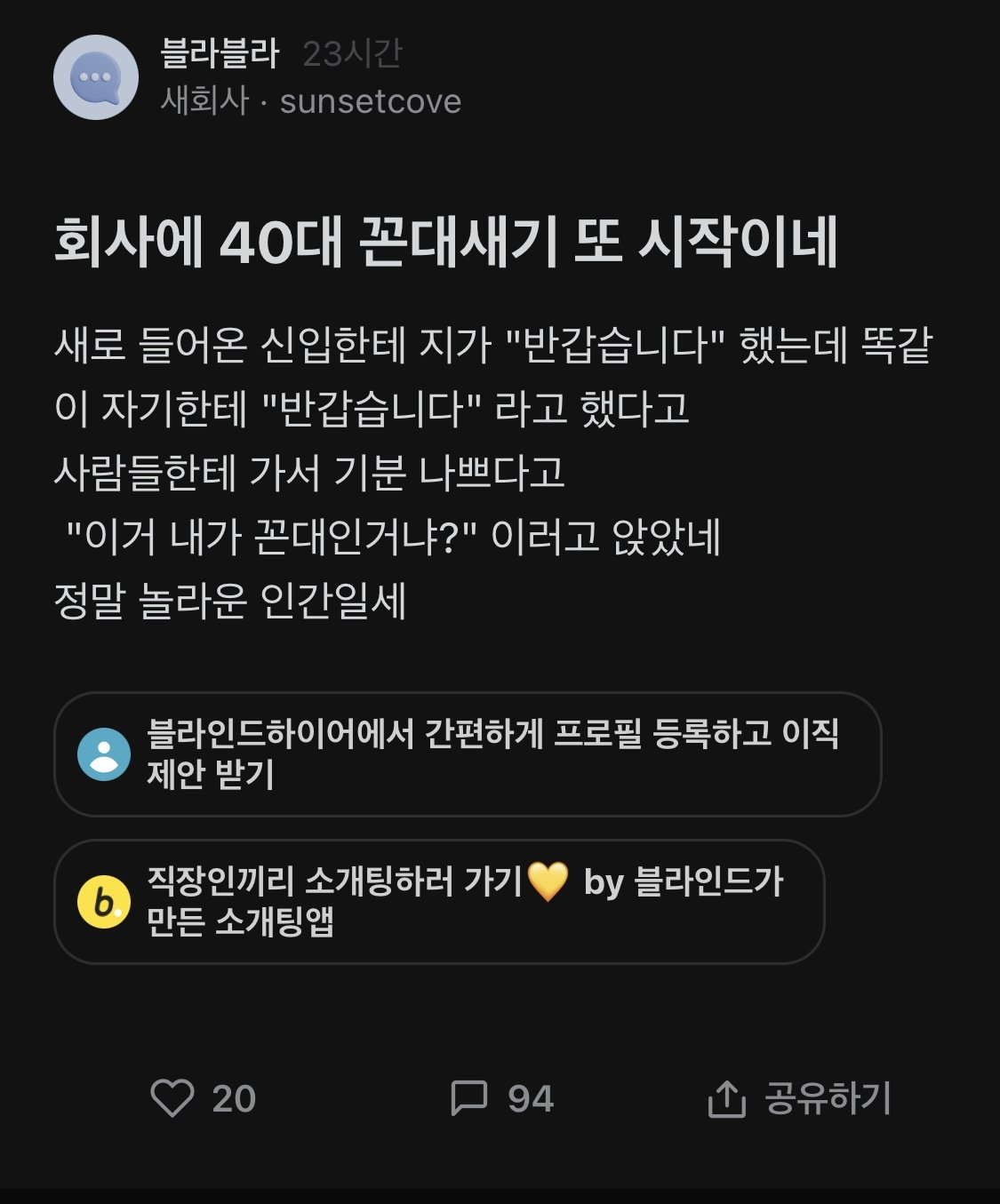 IMG_2229.jpeg 현재 블라인드 논란중인 신입사원 인삿말 ㄷㄷ