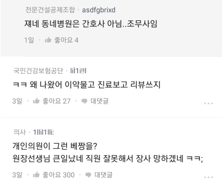 image.png 병원 갔다 간호사가 반말해서 나온 블라인