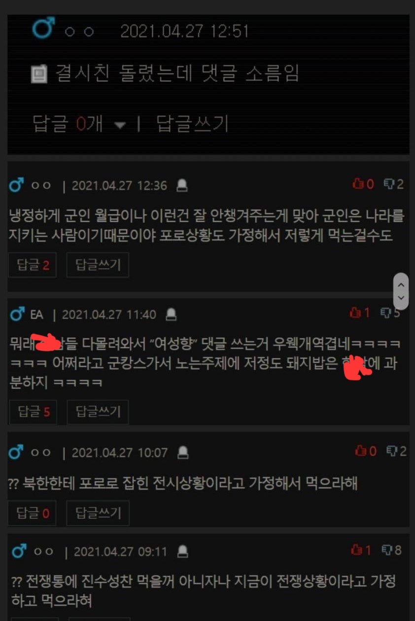 1000013591.jpg 남혐글 주작 레전드...real