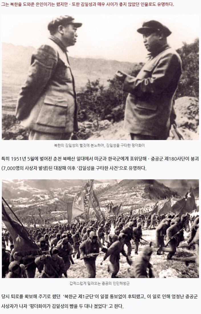 1.png.ren.jpg 김일성을 구타했던 군인