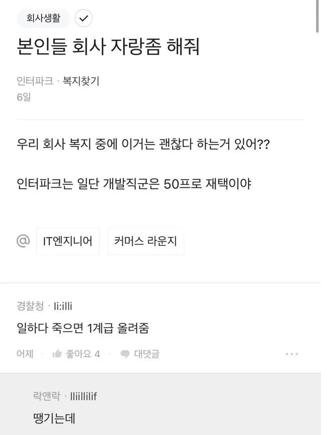 1000016808.jpg 블라인드의 흔한 회사 복지 자랑