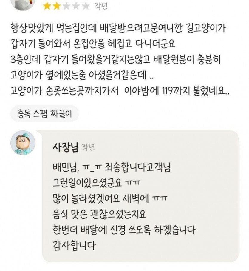 190bffcbb0d13b537.jpg 길고양이 때문에 별점 2점받은 음식점