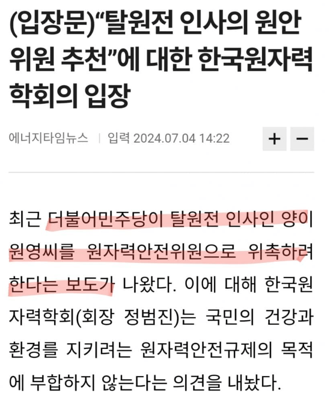 image.png 골 때리는 원자력안전위원회 근황