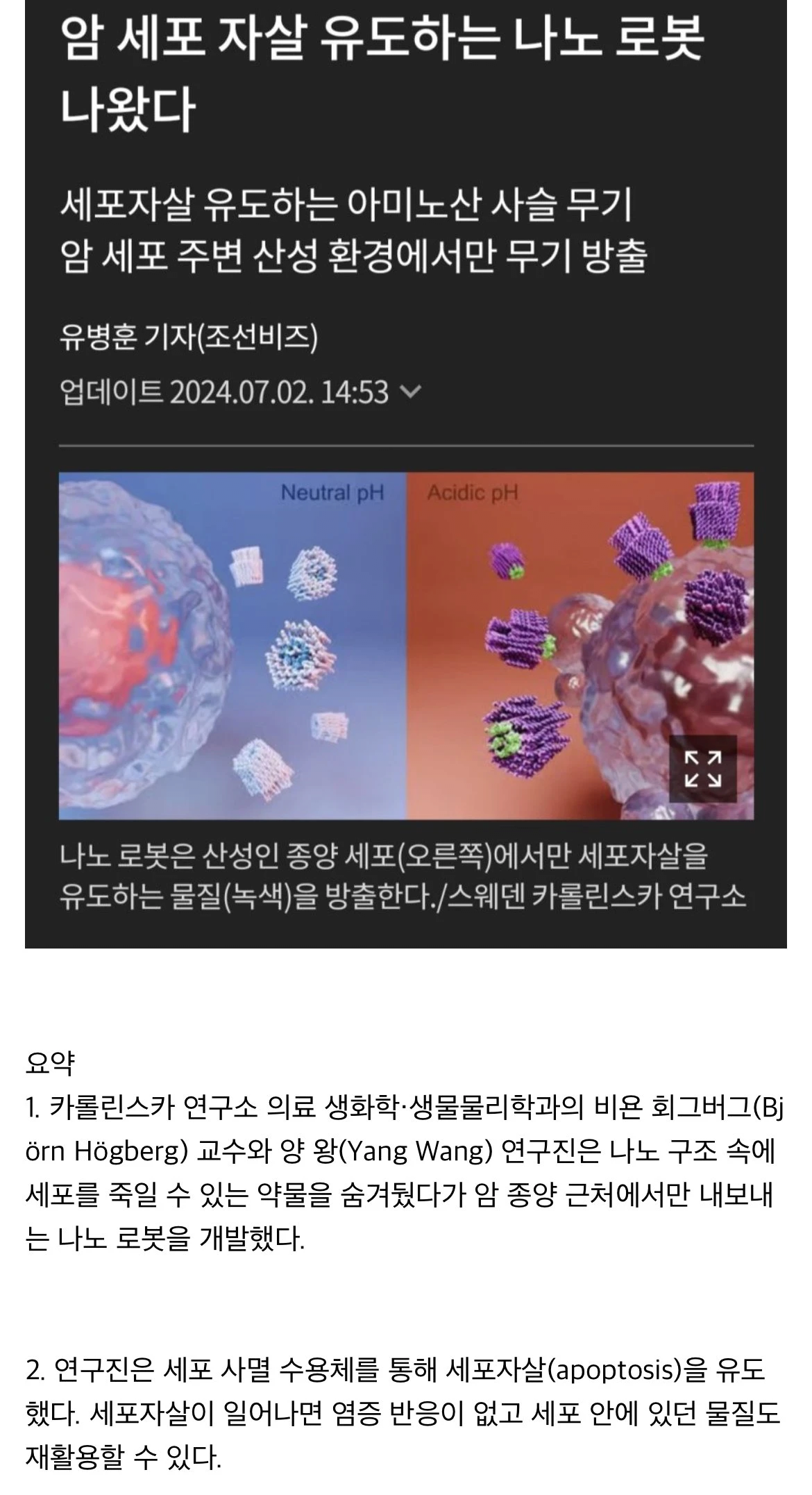 image.png 암 세포 자살 유도 가스라이팅 로봇 나왔다