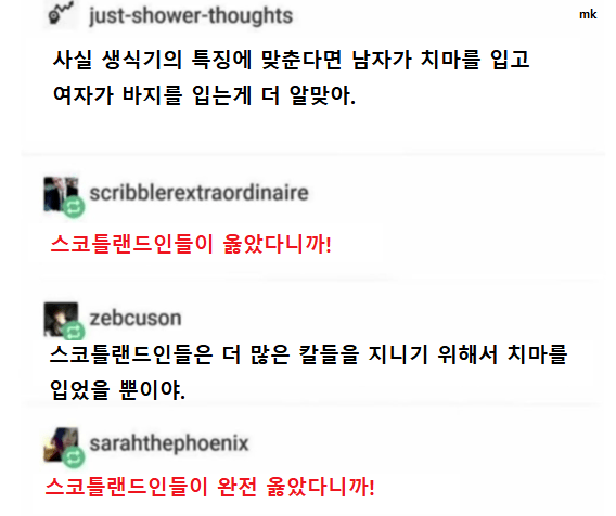 16c4310a642481db9.png 남자가 치마를 입고 여자가 바지를 입었어야 해.jpg