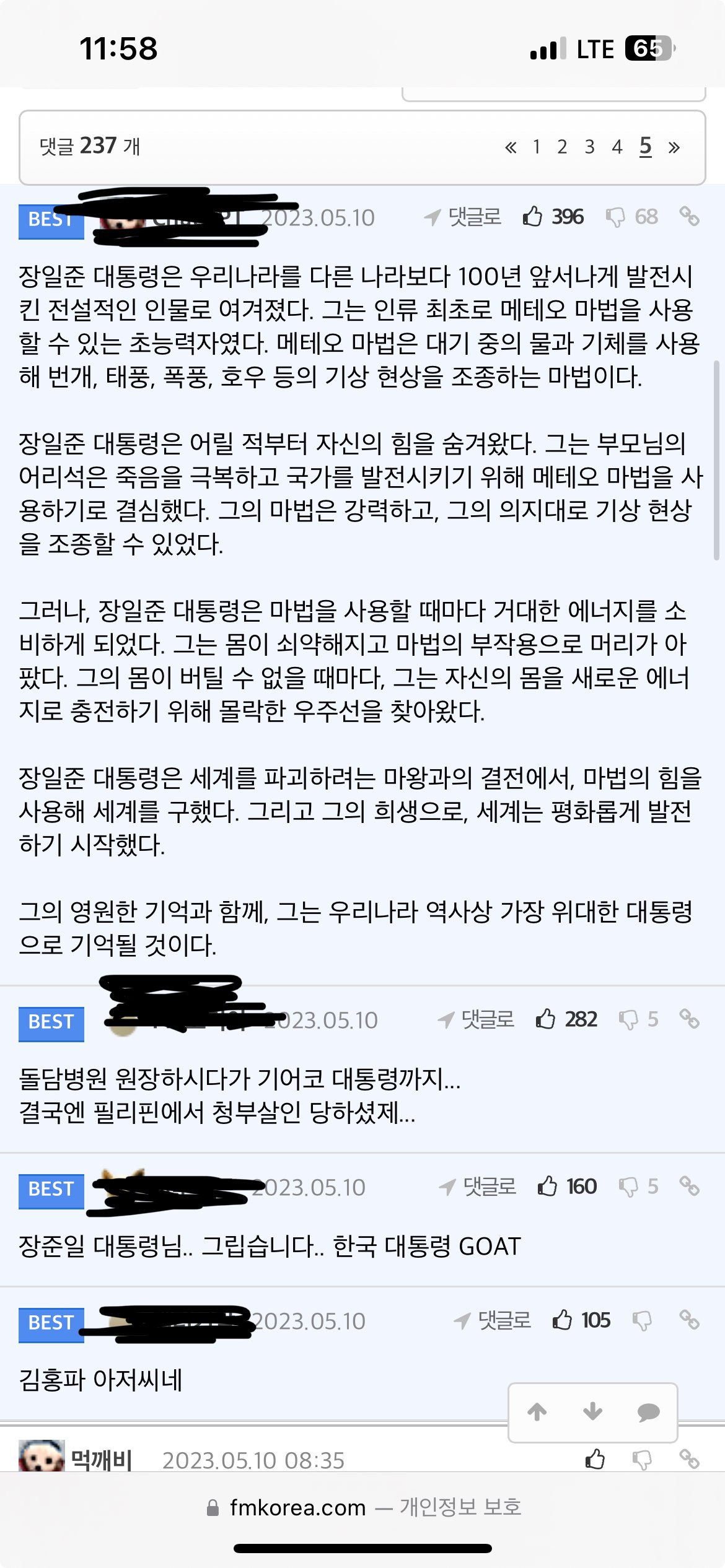 넷플릭스 돌풍 스포 레전드