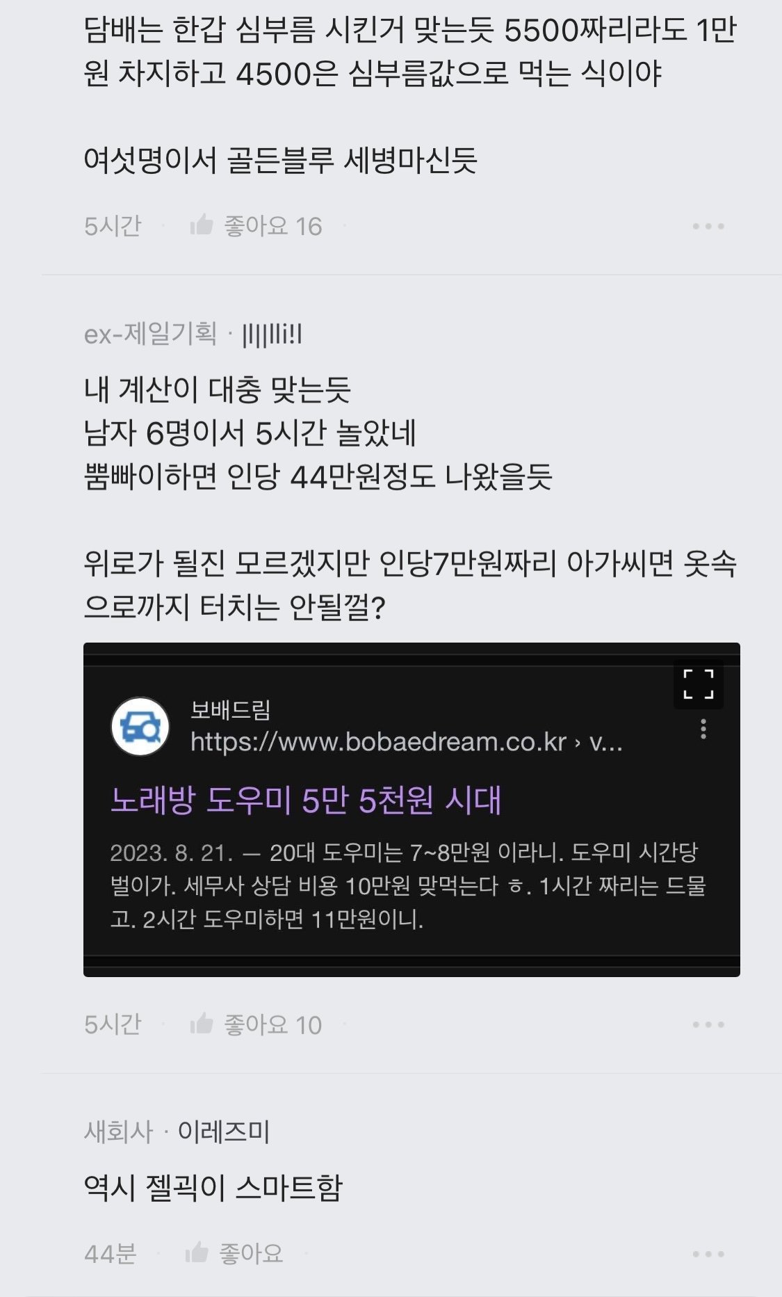 남친 주머니에서 나온 쪽지에 빡친 여자