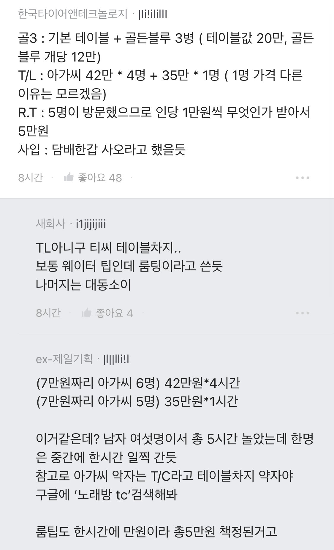 남친 주머니에서 나온 쪽지에 빡친 여자