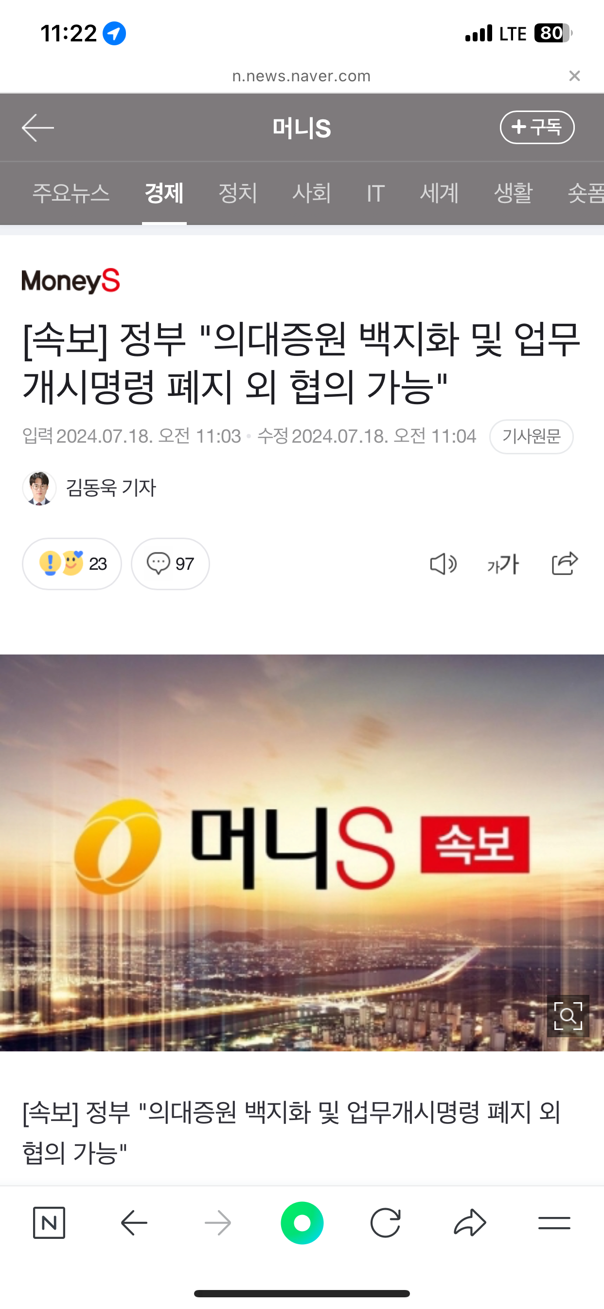 [속보] 복지부"의대증원 백지화 및 업무개시명령 폐지 외 협의 가능"