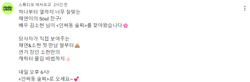 화면 캡처 2024-07-09 194849.png 이채연 내일 오후 6시! <인싸동 술찌 />로 오세요~ feat.김소현 배우